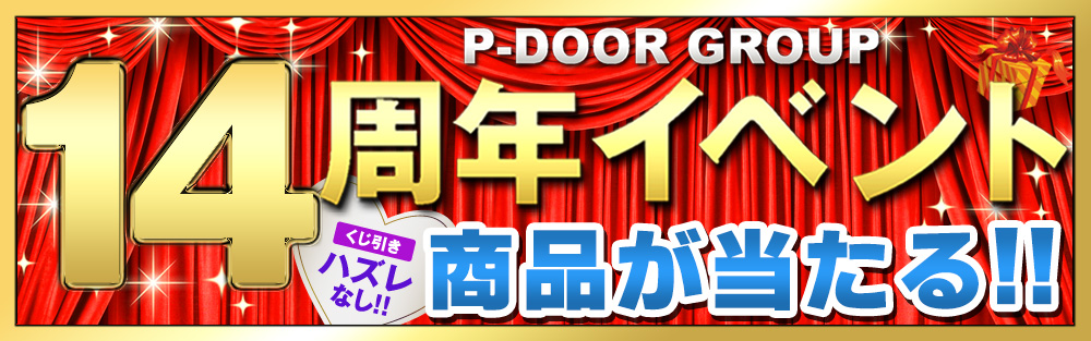 周年イベント